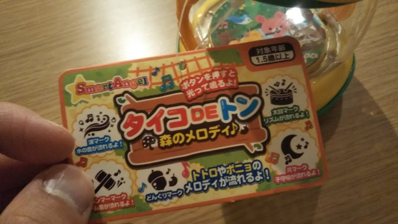 タイコDeトンの隠し曲 | コウノトリを待っています〜ななみの2人目妊活日記 改め 育児日記 安い！西松屋の「タイコDeトン」を叩いて音楽を楽しもう！｜ハリーのなんでも屋さん