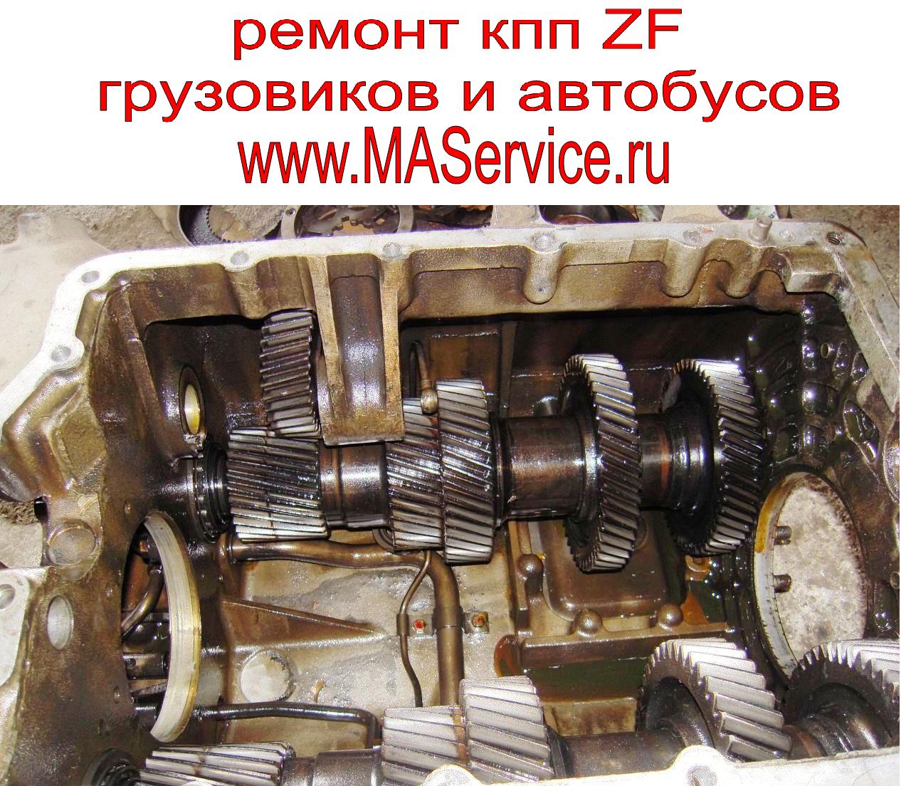 Ремонт КПП КамАЗ Ремонт коробки передач КПП ZF16 (ZF16 ЗФ) ZF 16S1825