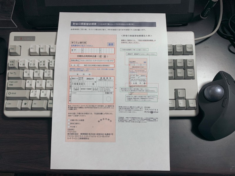 アメックスカードの引き落とし口座を「ゆうちょ銀行」に設定する方法 ましろNOTE