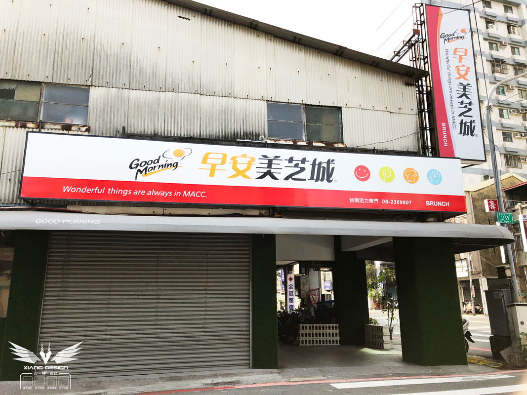 幻翔設計 Xiang Design早安美芝城 台南東門店 店面招排規劃設計