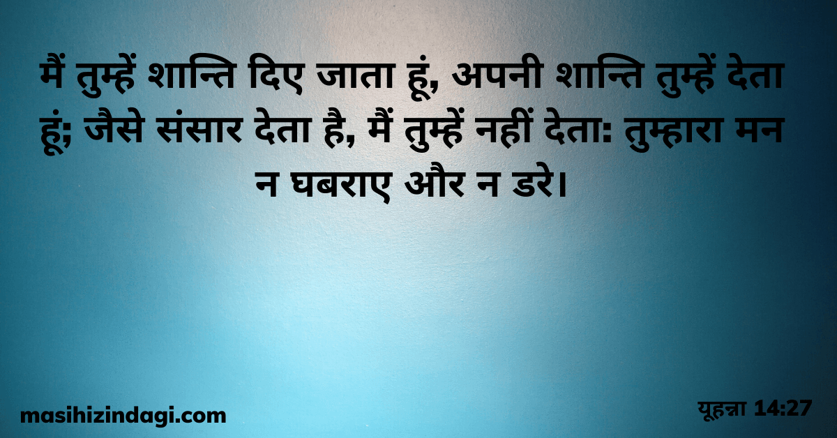 Hindi Bible Vachan Bible Vachan for Mar Masihi Zindagi