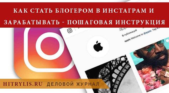 Как зарабатывают блогеры в инстаграме и не только