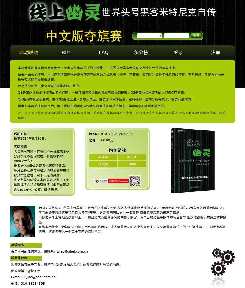 線上幽靈世界頭號黑客米特尼克自傳中文版奪旗賽 MaskRay