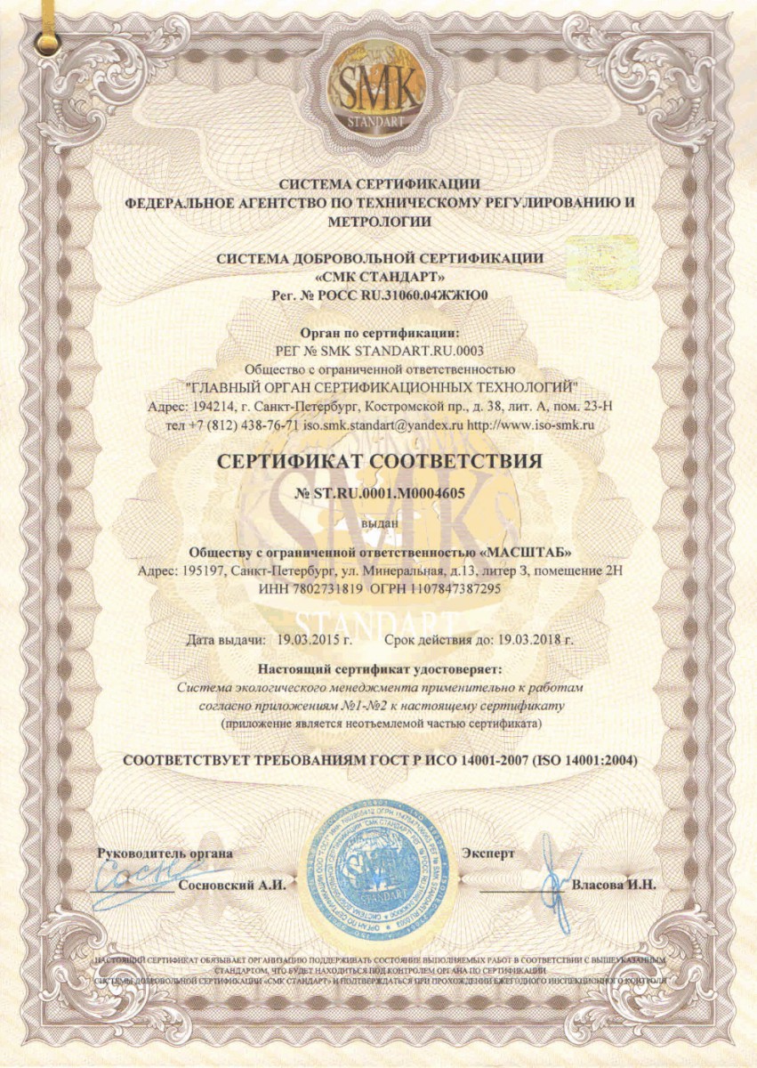 Сертификат ГОСТ Р ИСО 140012007 (ISO 140012004)
