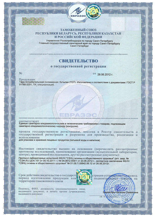 SGR State Registration Certificate ，Certificate of state registration (SGR)