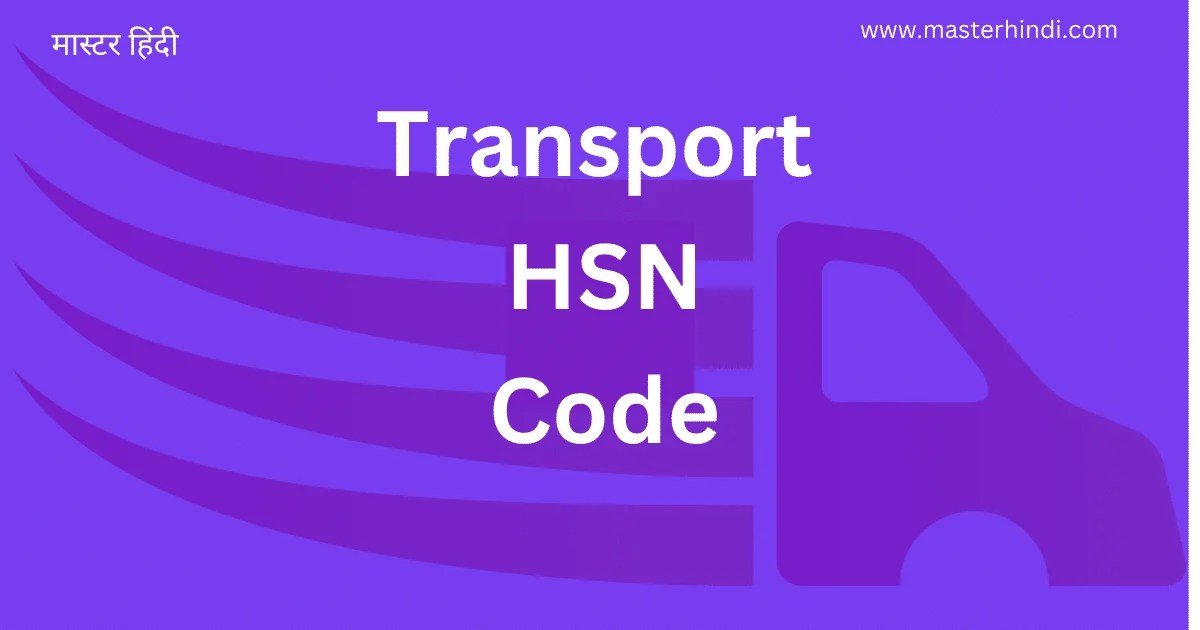 Transportation HSN code 9967 Master हिंदी