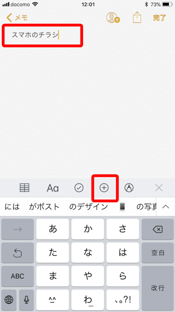 iPhoneのメモはスキャナー代わりになる！ スマホ活用アドバイザー増田由紀ブログ「グーなキモチ！」 スマホ活用アドバイザー増田由紀