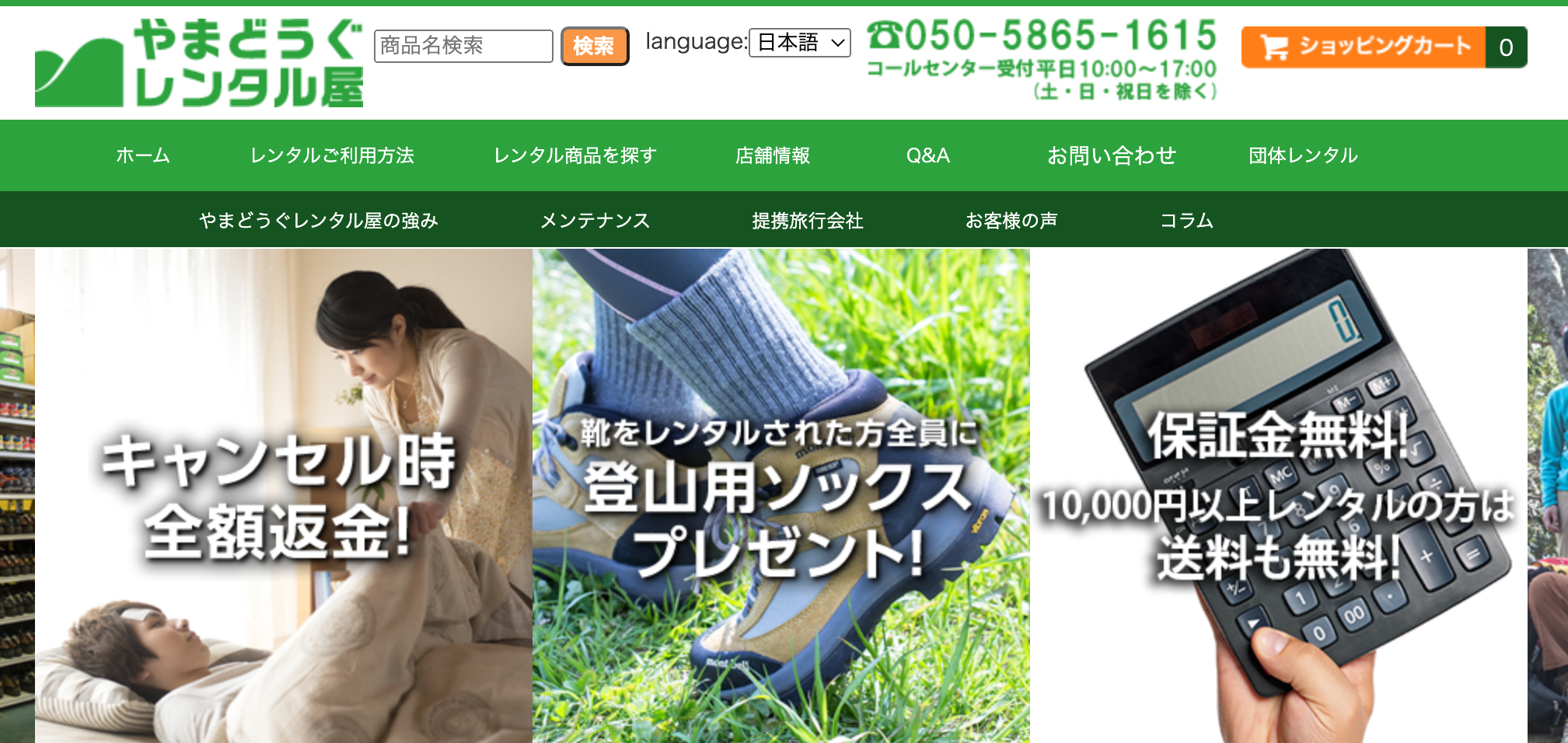 やまどうぐレンタル屋 日々の出来事まとめサイト