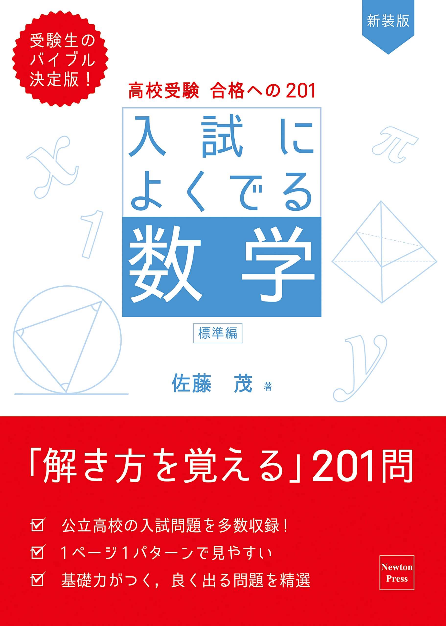 「入試によくでる数学(標準編)」の難易度や評判、使い方まとめ 中学数学のおすすめ参考書紹介