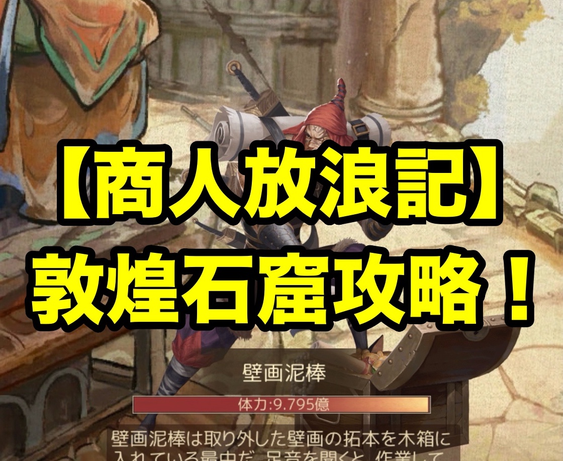 商人放浪記攻略 窓花作りについて 商人放浪記攻略wiki