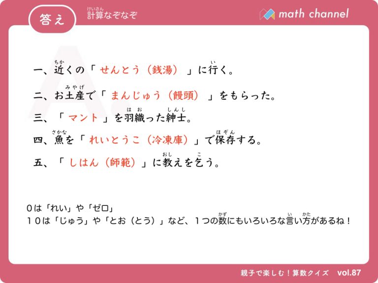 算数クイズに挑戦！vol.087「計算なぞなぞ」にチャレンジ！ mathchannel
