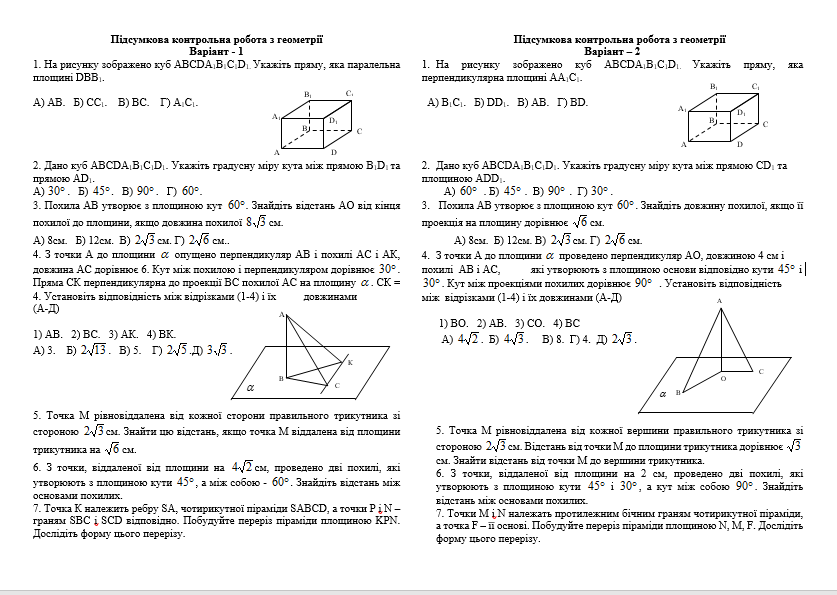 Підсумкова контрольна робота з геометрії, 10 клас mathurok