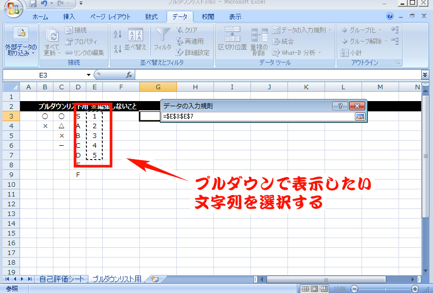 【Excel】プルダウンリストを作成する（別シートからデータを取得）※エクセル2007、2010以降対応