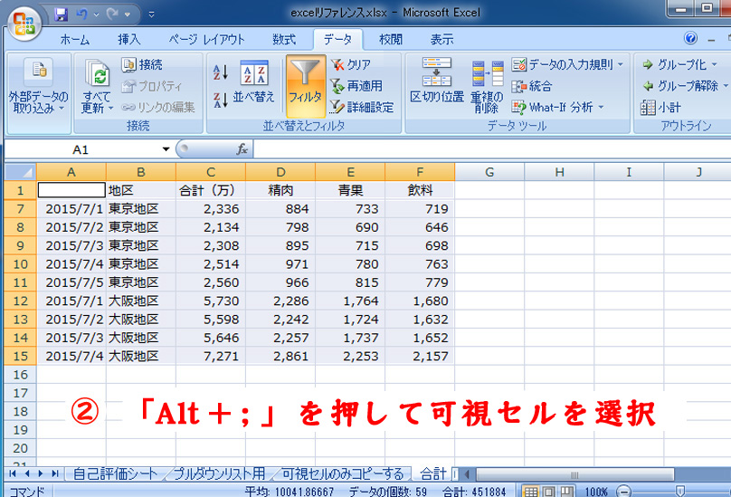 【Excel】可視セルのみをコピーするショートカット（非表示した部分を除外してコピーしたい） ｜ まとめんばーどっとねっと