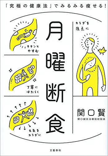 月曜断食は効果なし 失敗の危険性やリバウンドの可能性も まとめそっど