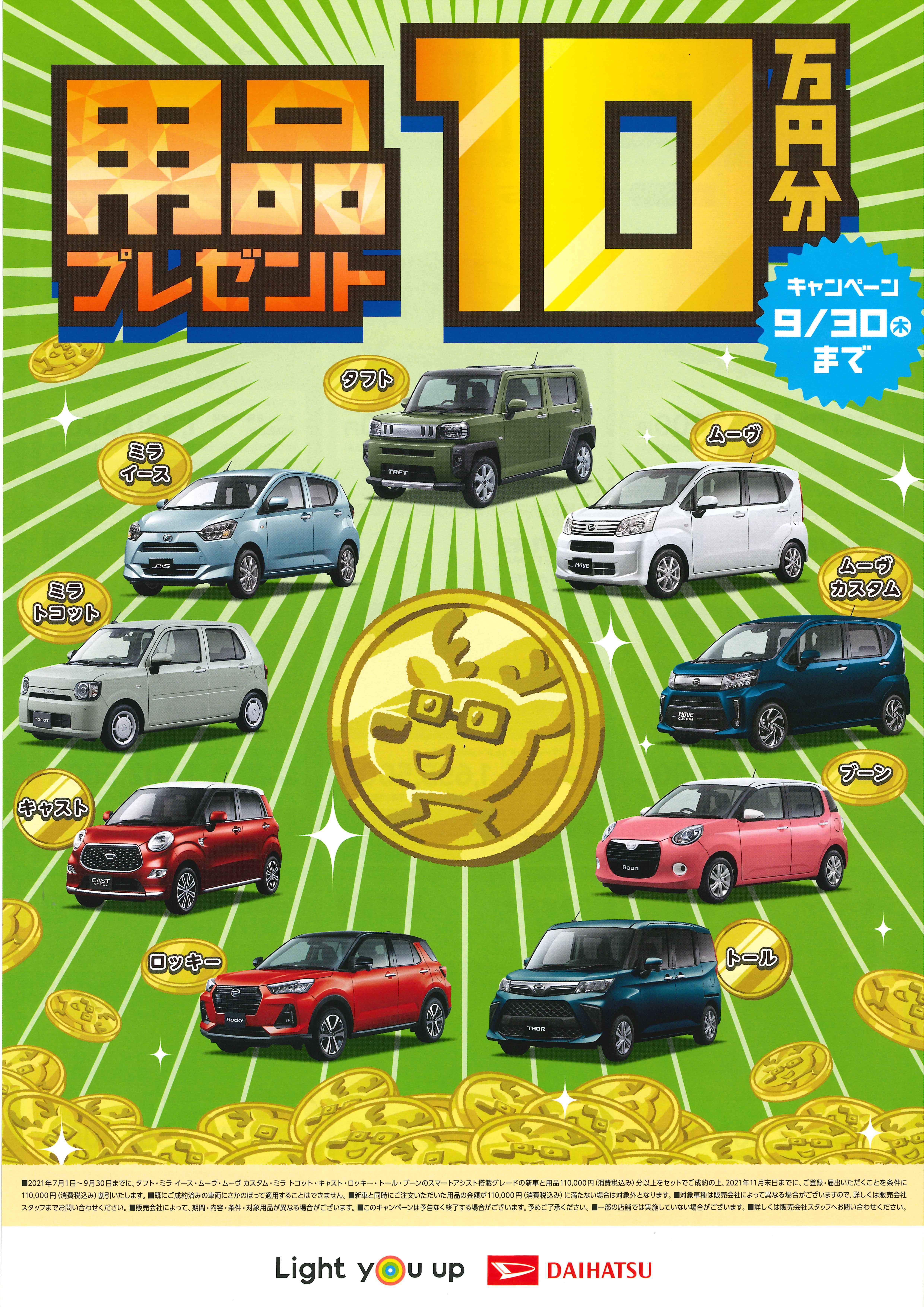 用品プレゼント！10万円分キャンペーン！ News & Topics 秋田39.8｜軽自動車専門店パスカル