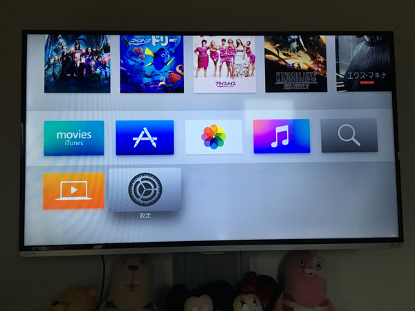 【親孝行】iPhoneで撮影した動画&写真をテレビで見たい!新型Apple TV(第4世代)初期設定まとめ。 専業主夫マツケンのブログ＠福岡