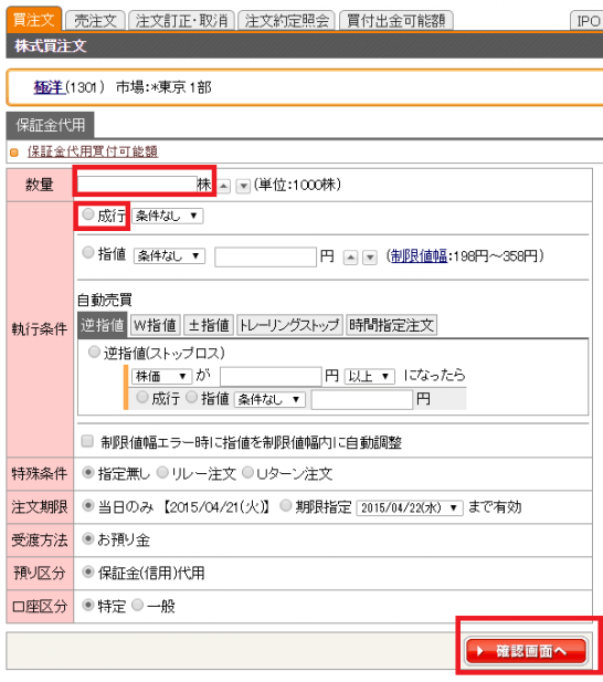 知らないと損 Auカブコム証券のクロス取引の手順を徹底解説 The Goal