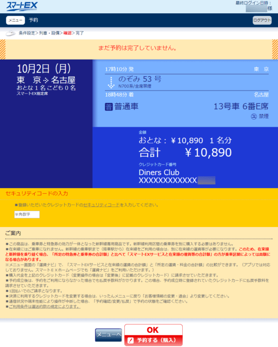 スマート Ex 早 割 時間 englnscraec