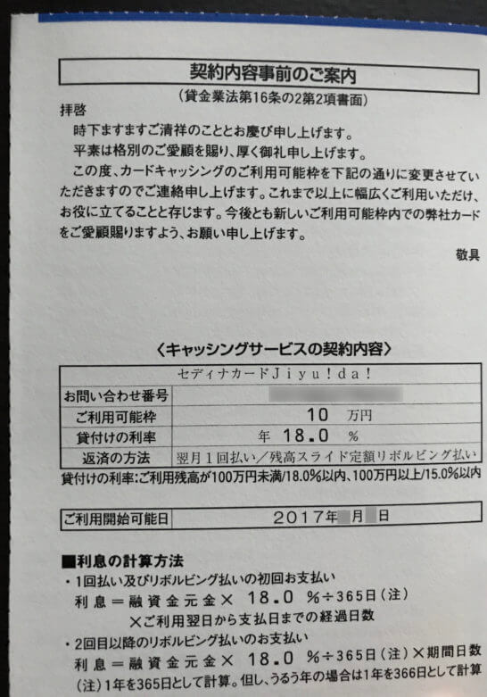 セディナカードは海外キャッシングがお得 利用限度額増額の申込方法 手順を徹底解説 The Goal