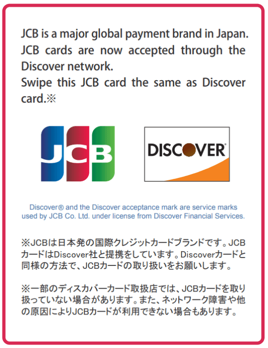 Jcbは海外で使える店舗が少ないって本当 加盟店数は拡大 Discover アメックス加盟店でも一部の国で使える The Goal