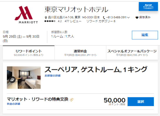 マリオットボンヴォイの ポイント の貯め方と使い方を徹底解説 マイル交換と無料宿泊がお得 The Goal