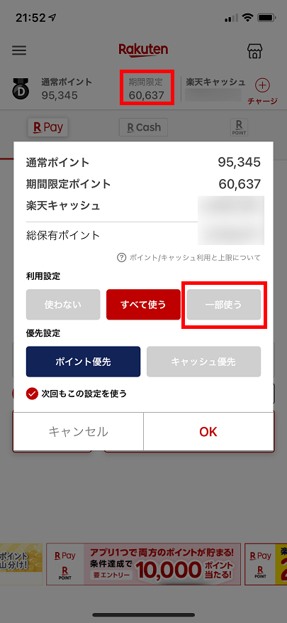 楽天の期間限定ポイントの使い方 2021 期限を確認して消化 Edyへの交換まで解説 The Goal