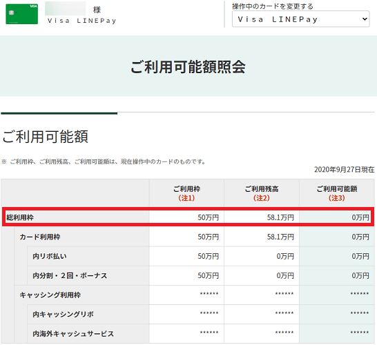 Visa Line Pay クレジットカードのデメリット やばい落とし穴を解説 The Goal