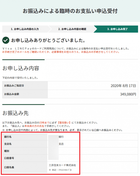 Visa Line Pay クレジットカード等の三井住友カードで繰り上げ返済する方法は振り込み The Goal