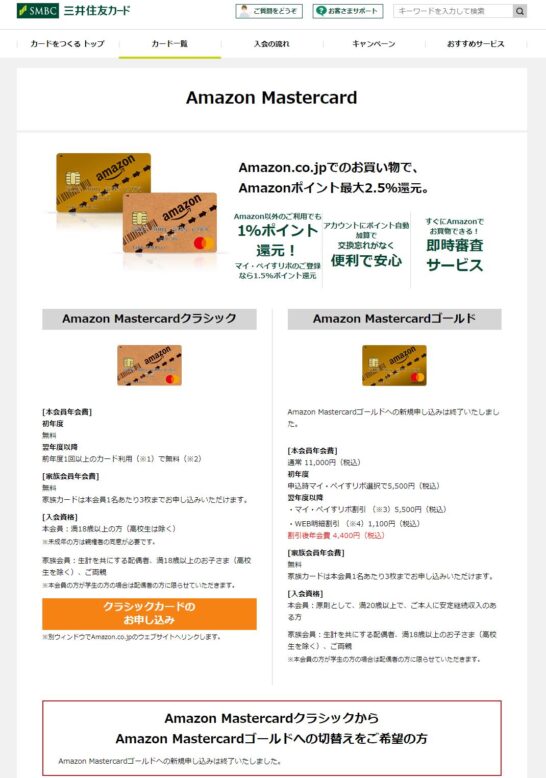 Amazonゴールドカードの新規申込が終了の衝撃 代わりはなし 既存カードは希少カードに The Goal