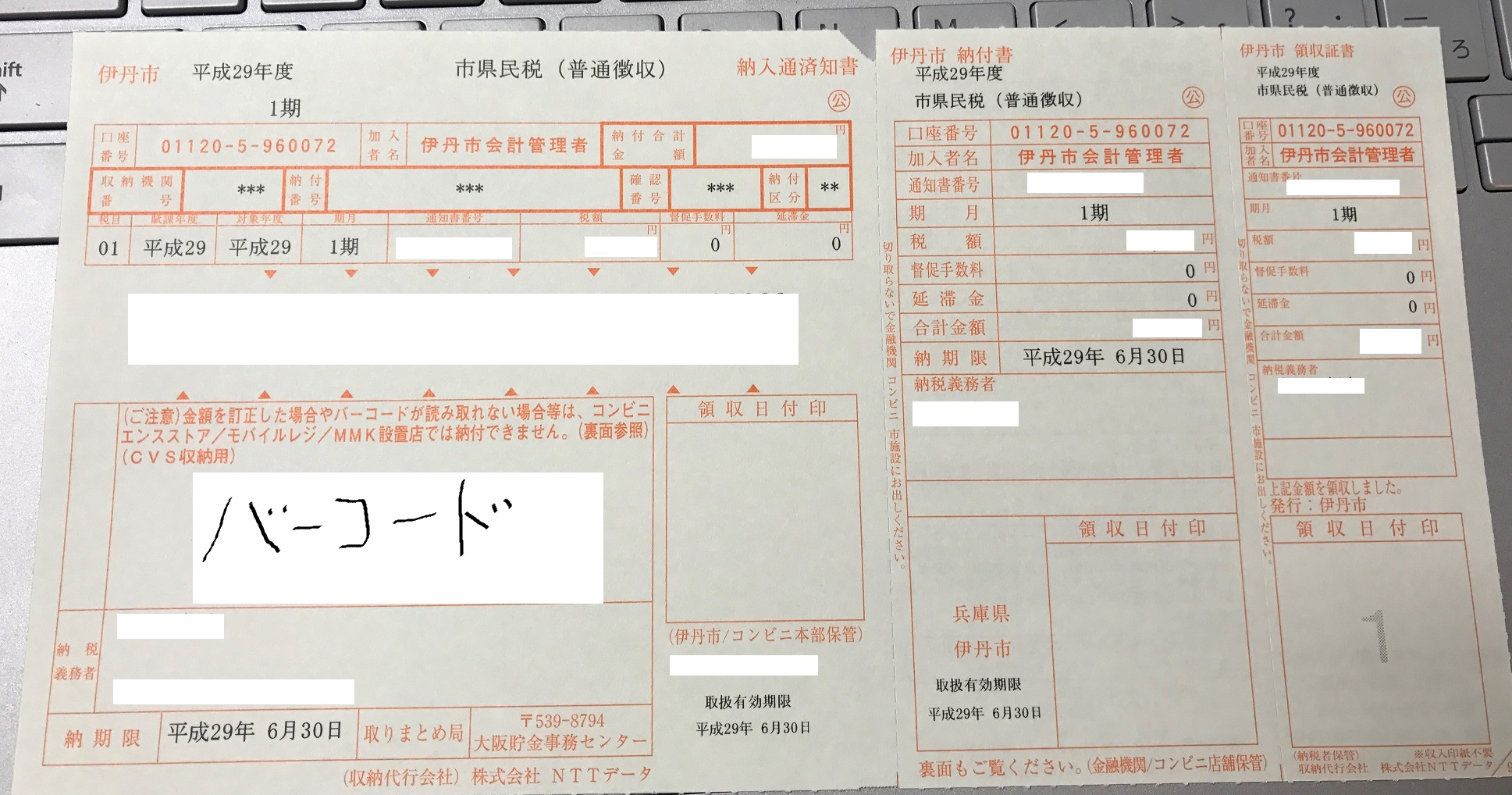 住民税で得する方法 納付の仕方を変えるだけの超簡単技 税理士まつやまの知ってる人だけ得するブログ（知っ得ブログ）