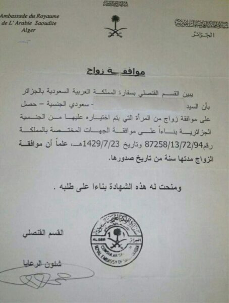 معقب تصريح زواج مكة .. خدمة موقفة من 7 مكاتب موثوق