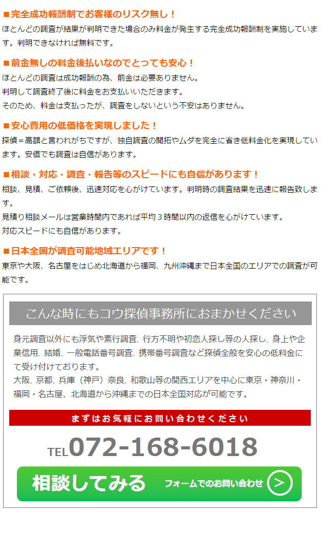 携帯電話番号を調べる 調査/検索ならコウ探偵事務所
