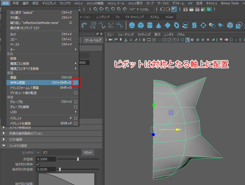 Maya ミラー 名前が一致