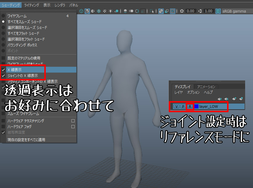 Maya初心者向けの「割り切った」「簡単」人体セットアップ①ジョイント編
