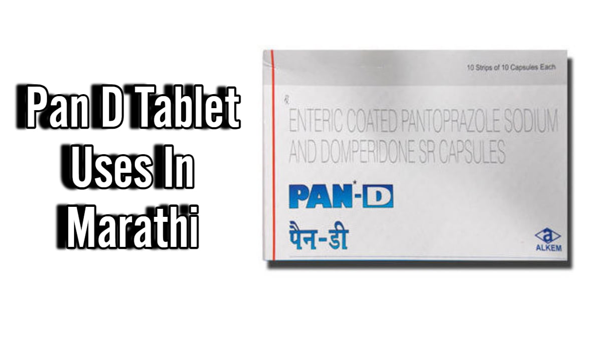 Pan D Tablet Uses in Marathi पॅन डी टैबलेट चे उपयोग Mayboli.in