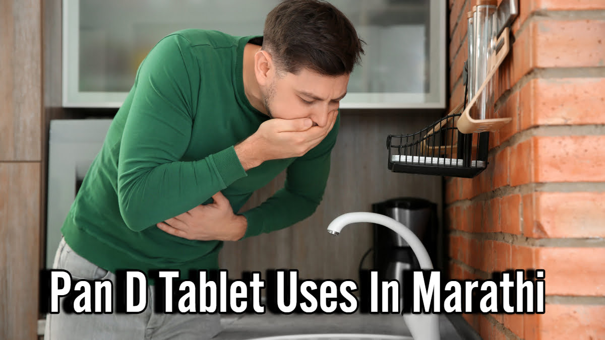 Pan D Tablet Uses in Marathi पॅन डी टैबलेट चे उपयोग Mayboli.in