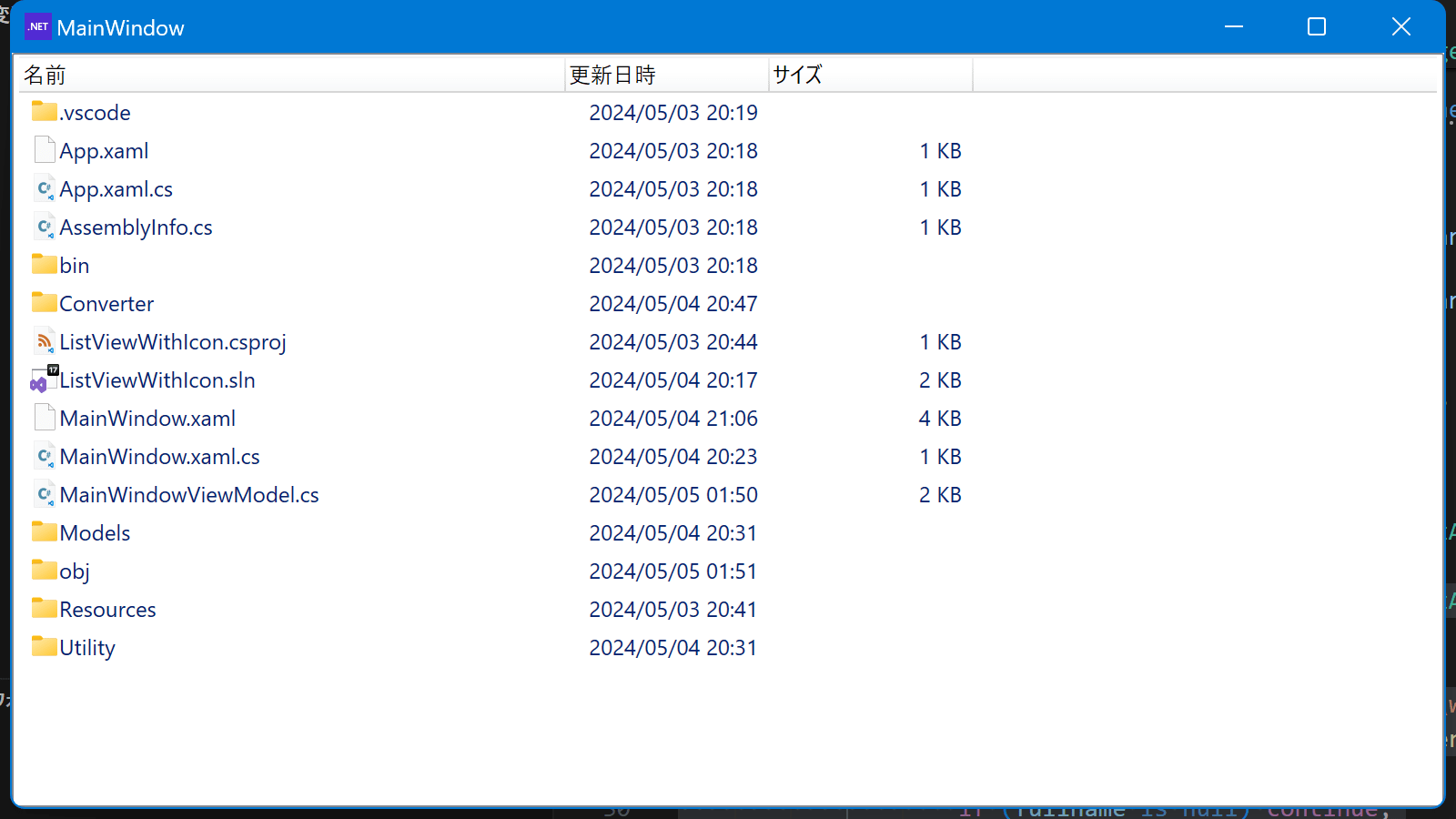 CのWPFでアイコン付きでファイルの一覧表示するリストビューを作る2。「コンバーターを使ってファイルサイズと更新日付を表示する」 迷惑堂本舗