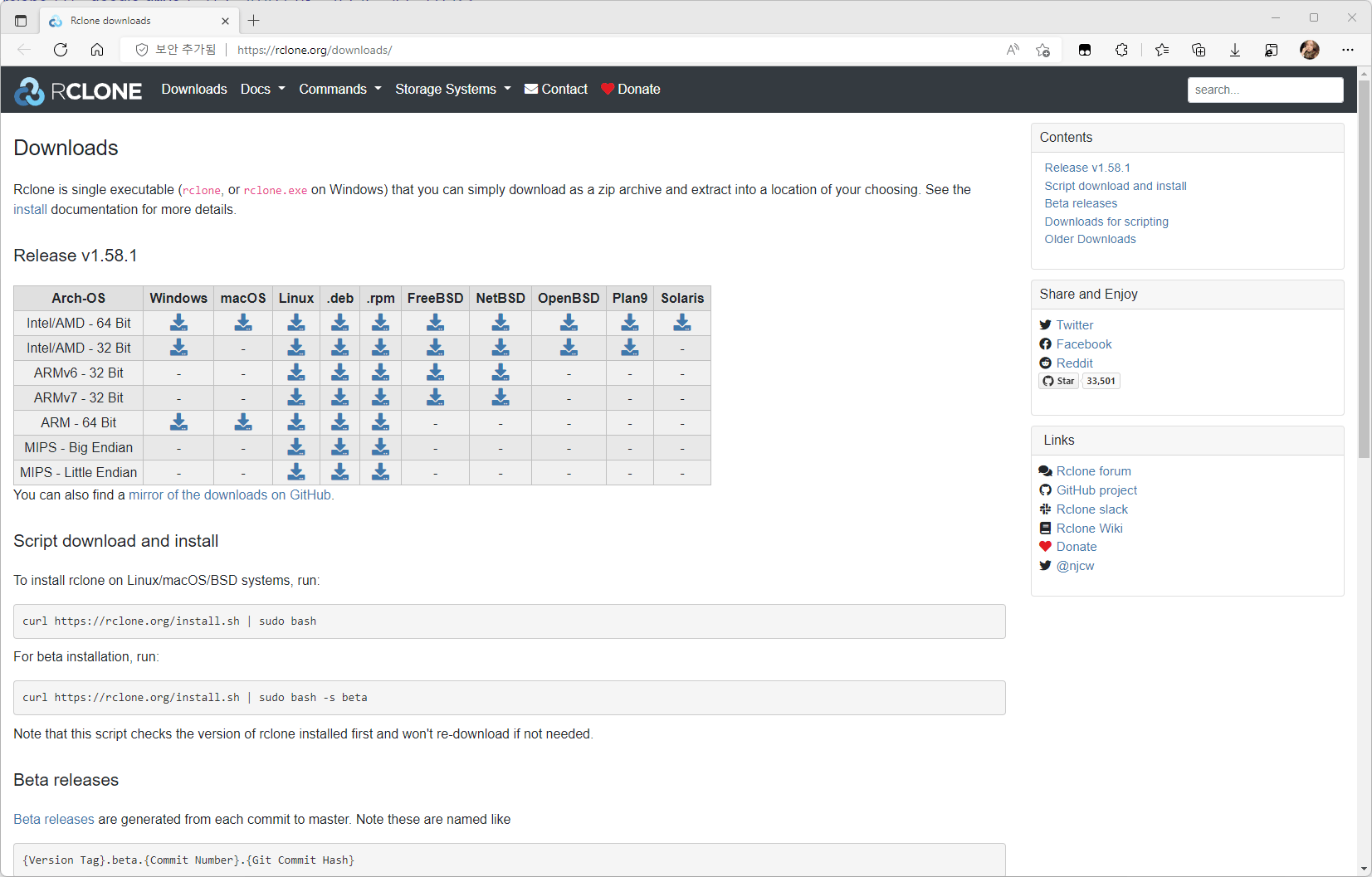 1. 접속 » 버전에 맞는 rclone 설치 파일 다운로드 » 압축 해제