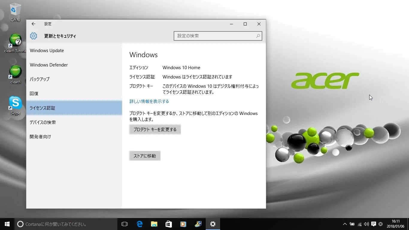 2018年でもWindows10に無償アップグレードする方法。 まず分解。