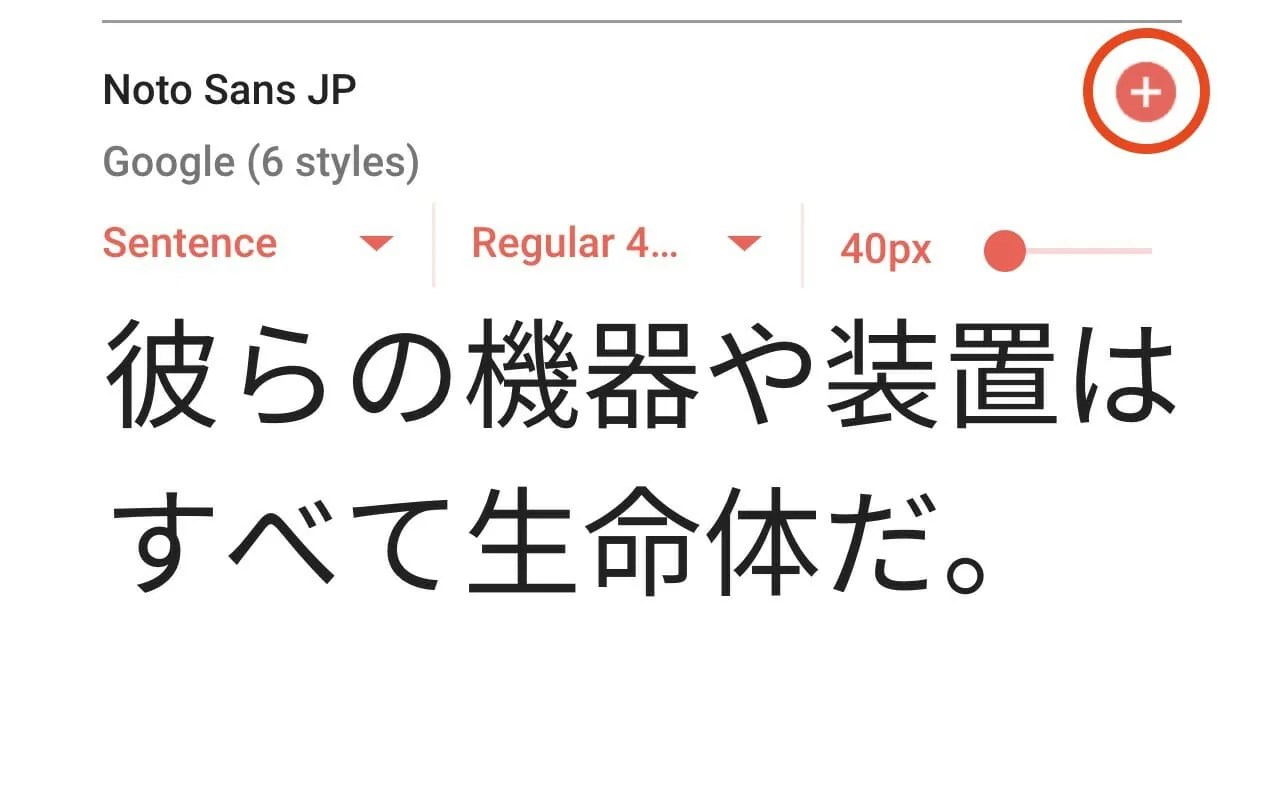 Google Fonts は1分で導入可能! GoogleのWebフォントサービスの使い方