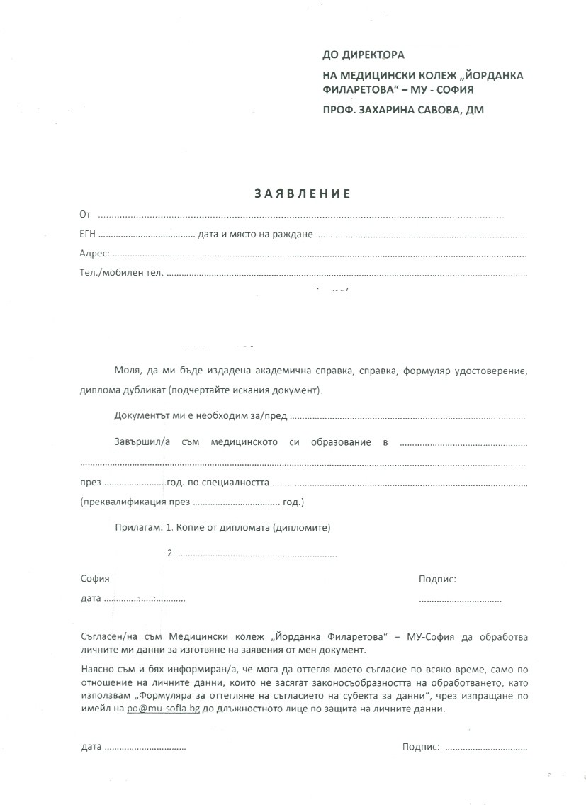 Админстративни услуги МЕДИЦИНСКИ КОЛЕЖ СОФИЯ