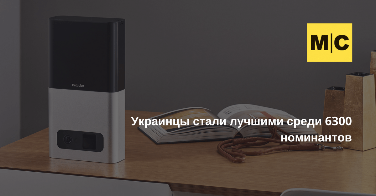 Red Dot Award 2018 Petcube Bites получил награду MC.today