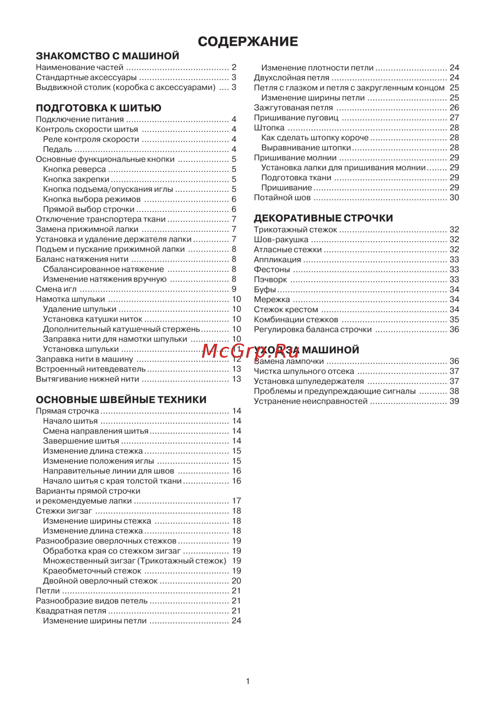 Janome DC 3050 Инструкция по эксплуатации онлайн