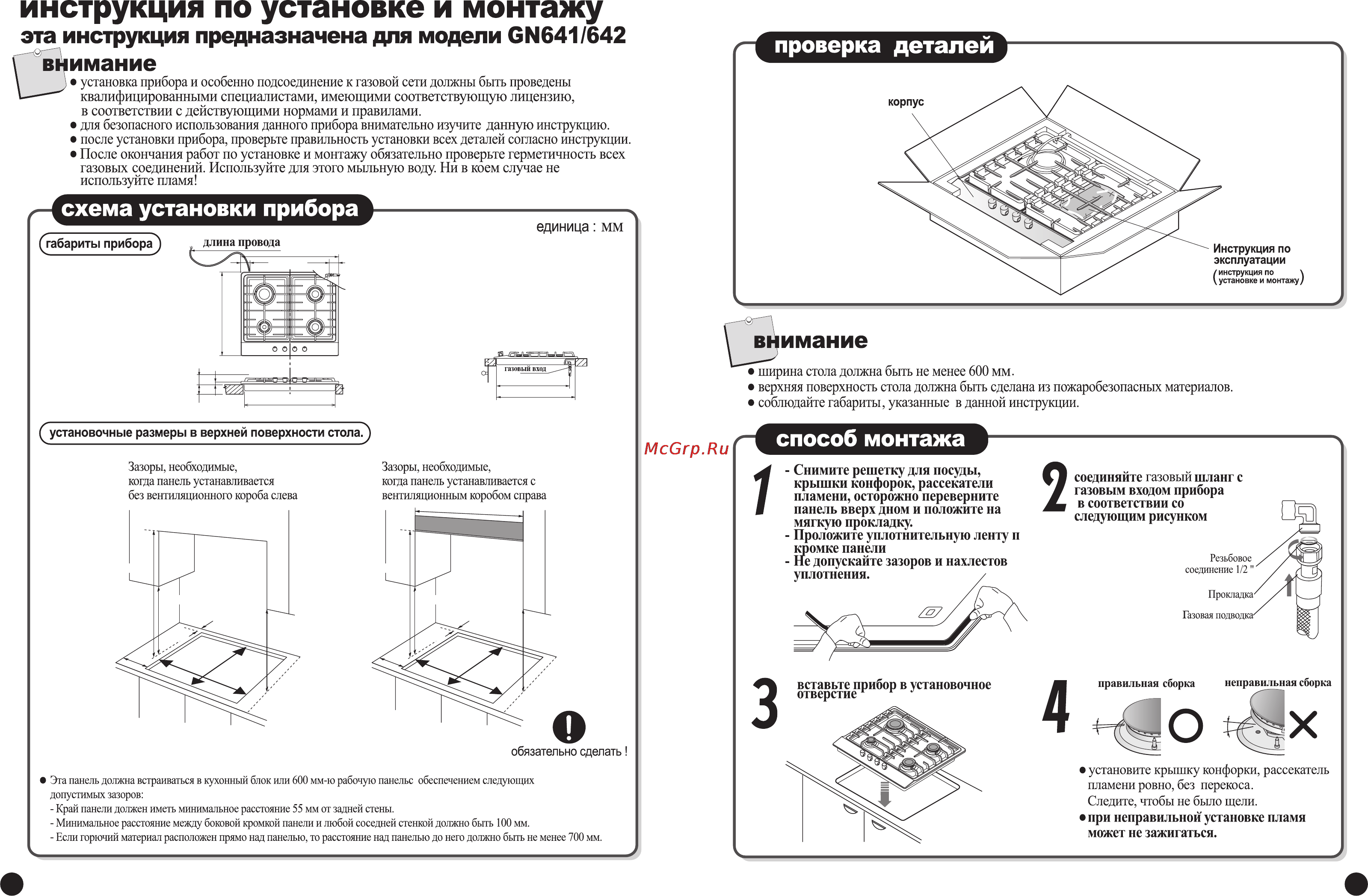 Samsung GN642FFXD [13/14] ИНСТРУКЦИЯ ИО УСТАНОВКЕ И МОНТАЖУ