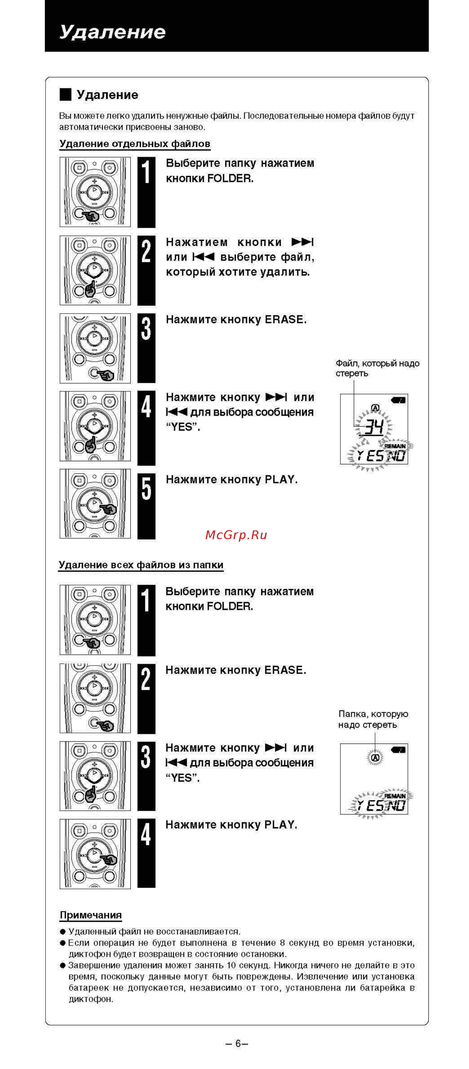 Olympus VN2100PC [4/6] Удаление