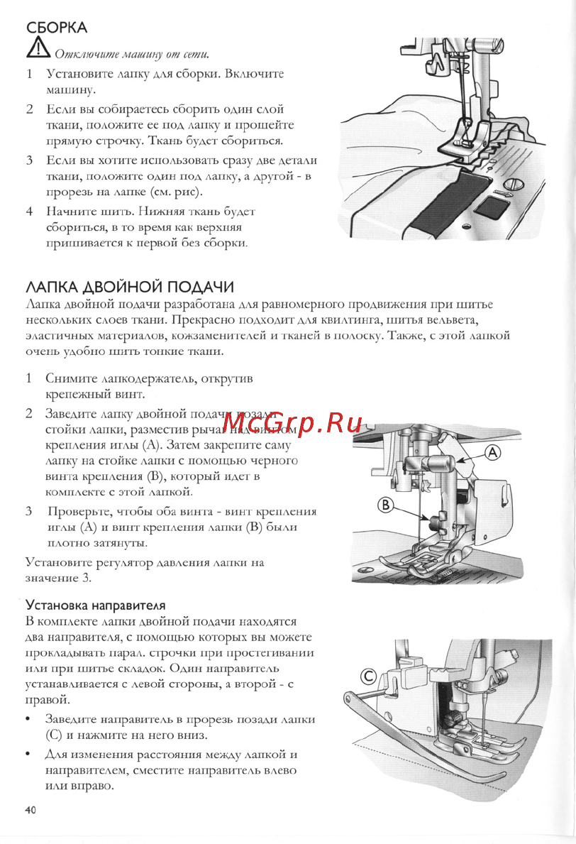 Husqvarna VIKING EMERALD 183 [42/48] Лапка двойной подачи