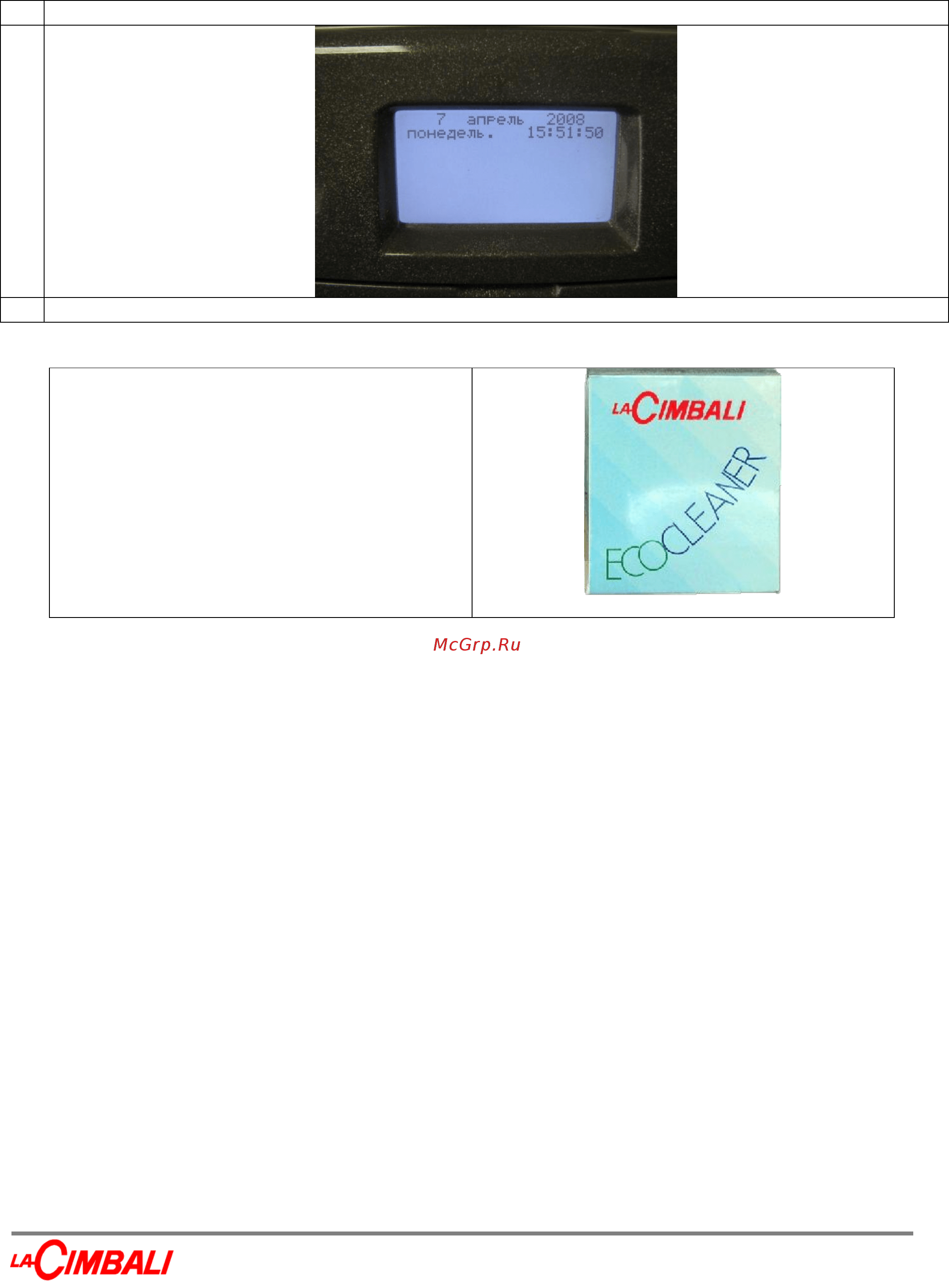 La Cimbali M1 Program MilkPS Руководство по промывке кофейного тракта