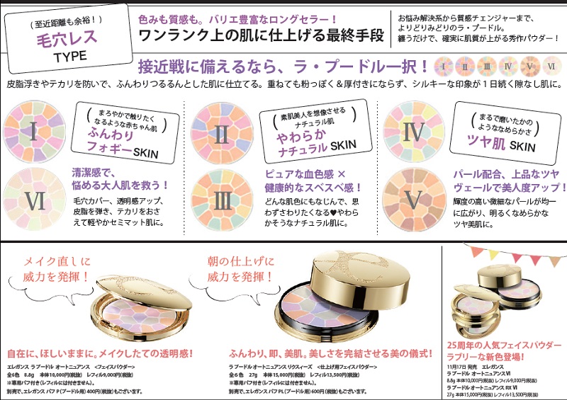 エレガンスのラプードルは崩れない？透明感のある美肌が叶う | コスメジプシーたちに捧ぐ-Cosme Gypsy Otome- 超目玉】 エレガンス プードル 1番 正規販売店2年保証|コスメ・香水・美容 - Rspg-Spectrum.eu