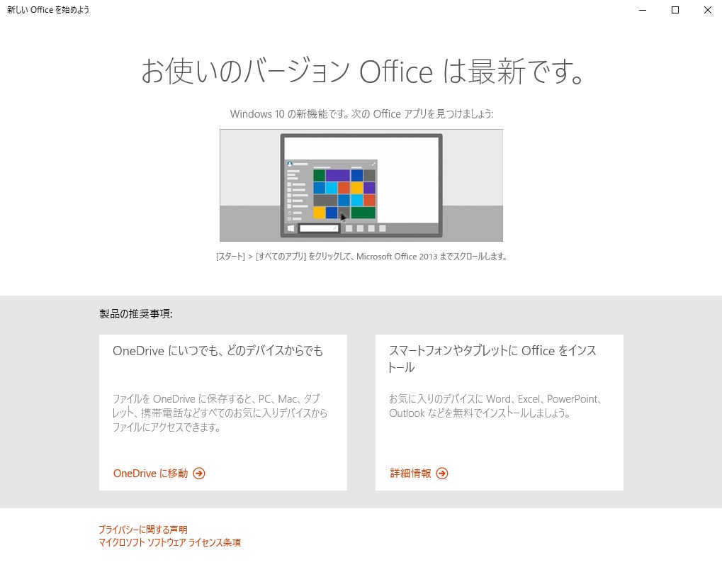 Windows10 の OHub.exe エラー対処 MCTの憂鬱